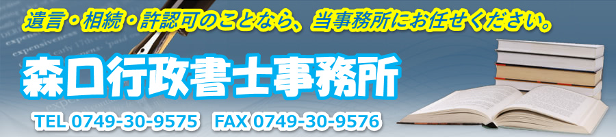 森口行政書士事務所